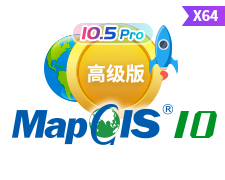 MapGIS 10 for Desktop 高级版 X64_基础_独立工具_桌面工具_云交易中心